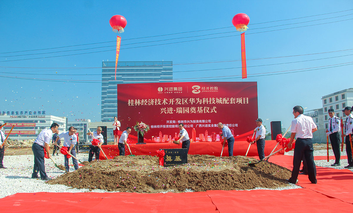 重磅！興進又一力作——興進·瑞園落地臨桂，奠基儀式今日盛啟