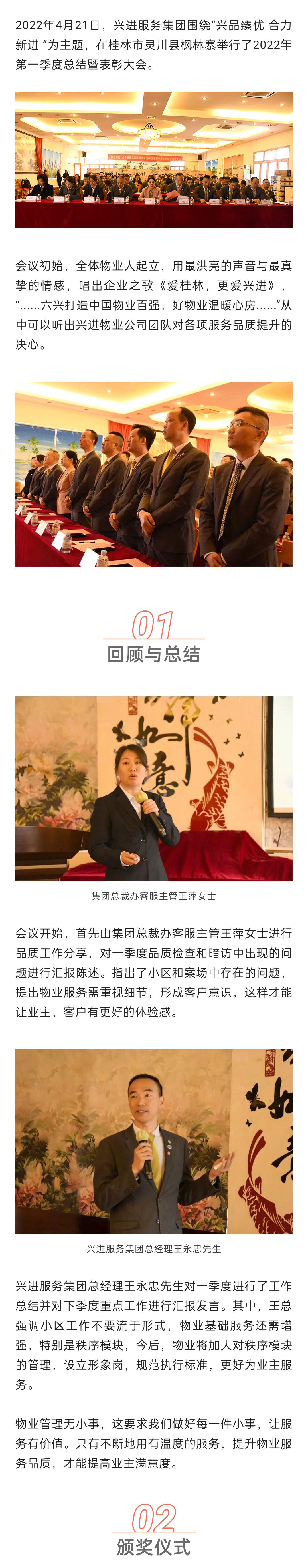 C-_Users_Administrator_Desktop_推文截圖_“興品臻優-合力新進”！興進服務集團2022年一季度總結暨表彰大會圓滿結束！_微信圖片_20220427202256_01.jpg